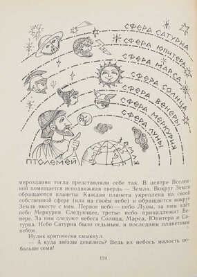 [Лёвшин В., автограф]. Лёвшин В.А. Новые рассказы Рассеянного Магистра. Математический детектив / Ил. В. Сергеев. 1971.